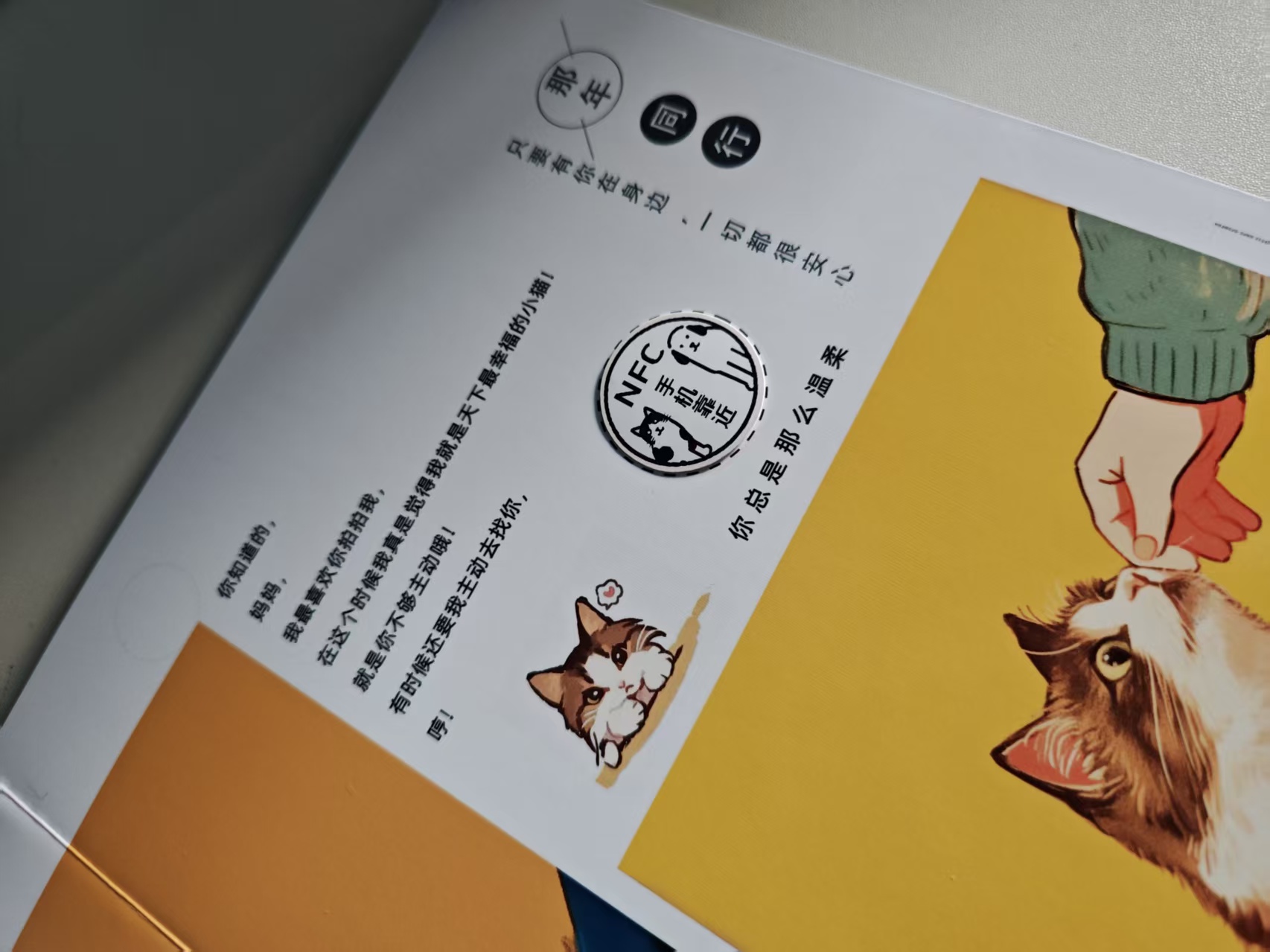 宠物纪念画册内带有 NFC 互动标识的页面